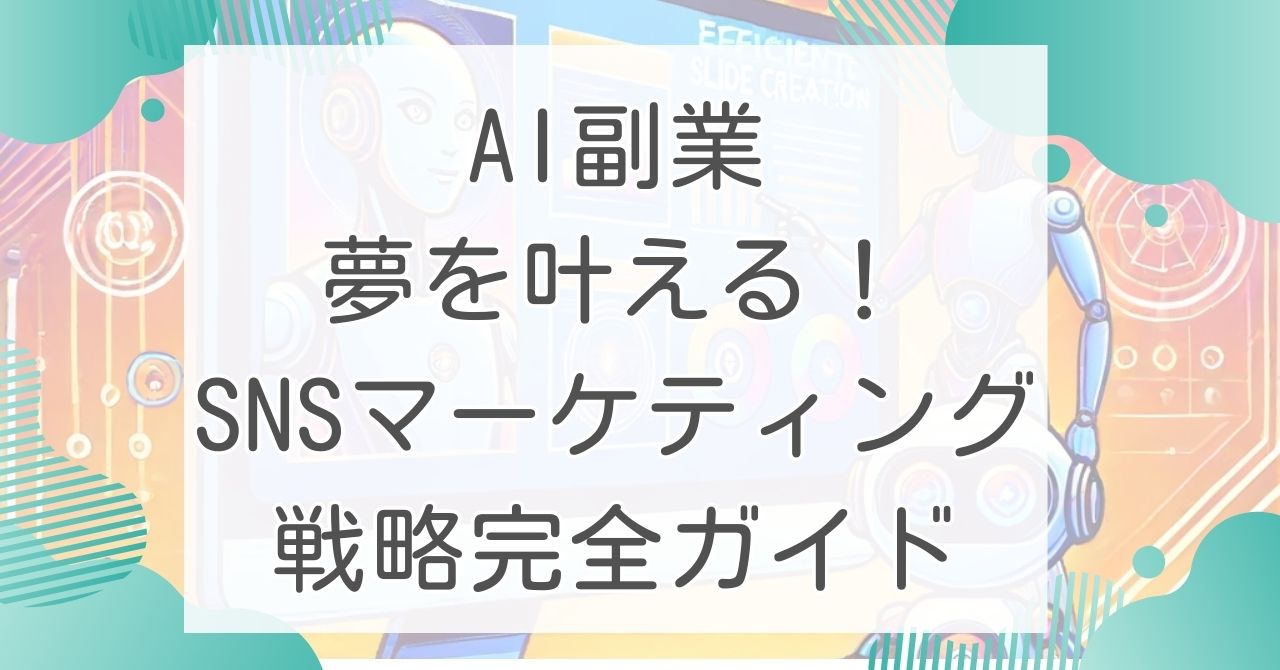 アイキャッチ_SNSマーケティング